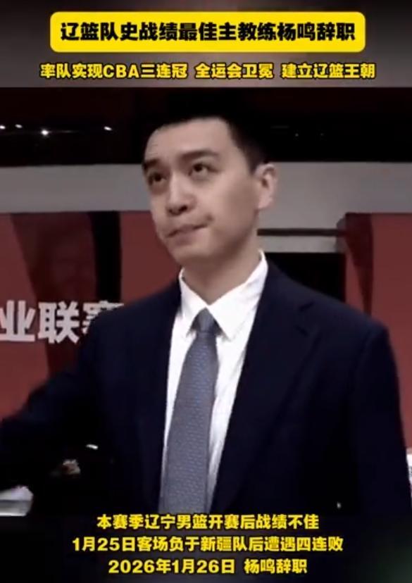 世界杯官方软件下载-不到24小时！杨鸣辞职后下家确定，2天后亮相，做自己喜欢的事