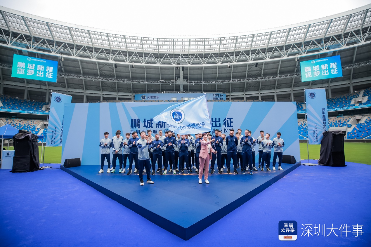 世界杯客户端更新说明-新援、梯队集体亮相 深圳新鹏城举行新赛季出征仪式