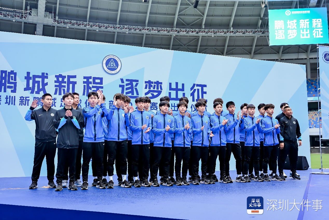 世界杯客户端更新说明-新援、梯队集体亮相 深圳新鹏城举行新赛季出征仪式